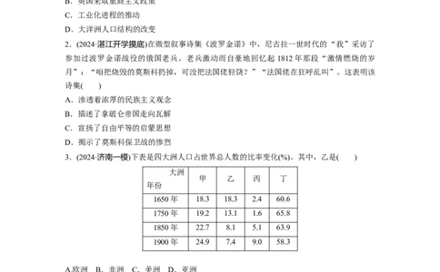 板块四　第十九单元　训练66　近代以来人口迁移、商贸、战争与文化交流_07高考历史_2025年新高考资料_一轮复习_2025高考大一轮复习历史（通史版）_学生用书Word版文档全书