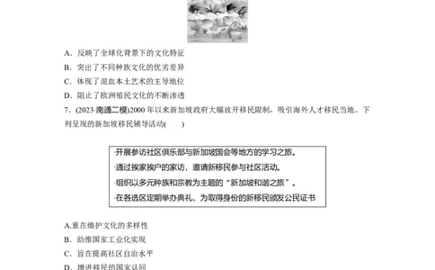 板块四　第十九单元　训练66　近代以来人口迁移、商贸、战争与文化交流_07高考历史_2025年新高考资料_一轮复习_2025高考大一轮复习历史（通史版）_学生用书Word版文档全书
