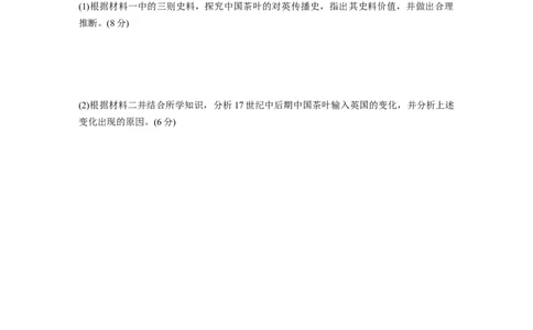 板块四　第十九单元　训练66　近代以来人口迁移、商贸、战争与文化交流_07高考历史_2025年新高考资料_一轮复习_2025高考大一轮复习历史（通史版）_学生用书Word版文档全书