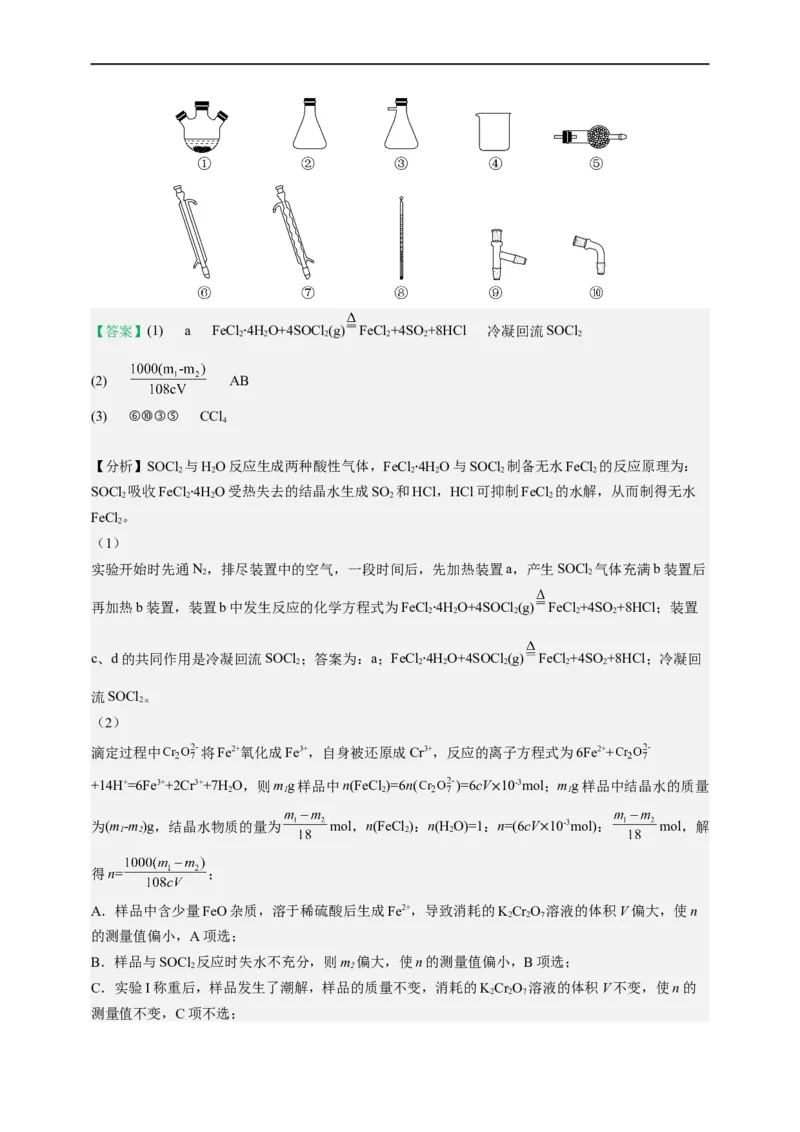 点击11『试金之路』化学实验--2023年高考化学热点&middot;重点&middot;难点（全国通用）（解析版）_05高考化学_通用版（老高考）复习资料_2023年复习资料_专项复习