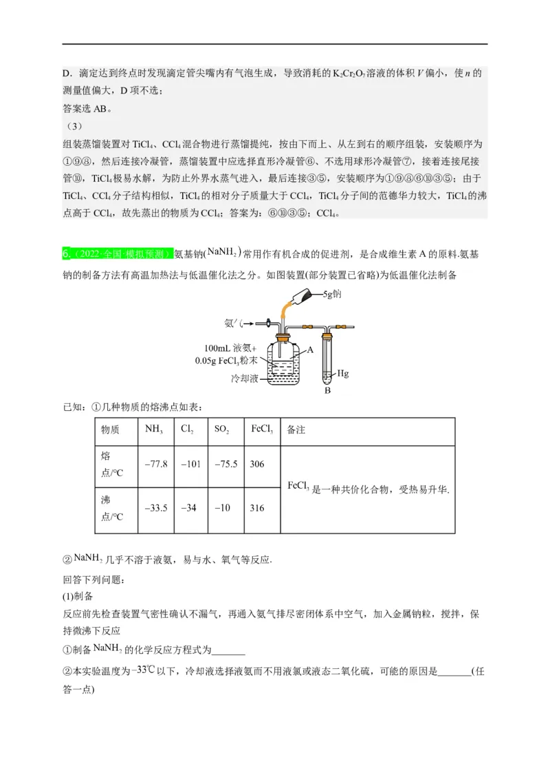 点击11『试金之路』化学实验--2023年高考化学热点&middot;重点&middot;难点（全国通用）（解析版）_05高考化学_通用版（老高考）复习资料_2023年复习资料_专项复习