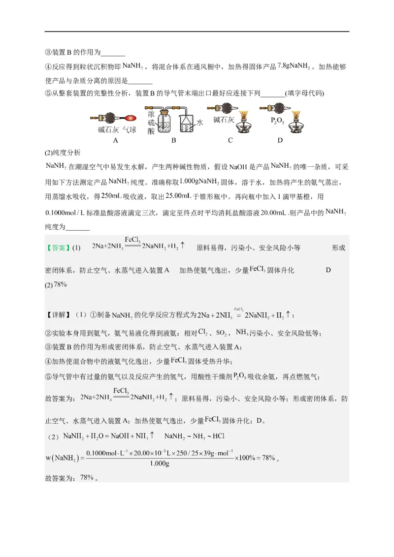 点击11『试金之路』化学实验--2023年高考化学热点&middot;重点&middot;难点（全国通用）（解析版）_05高考化学_通用版（老高考）复习资料_2023年复习资料_专项复习