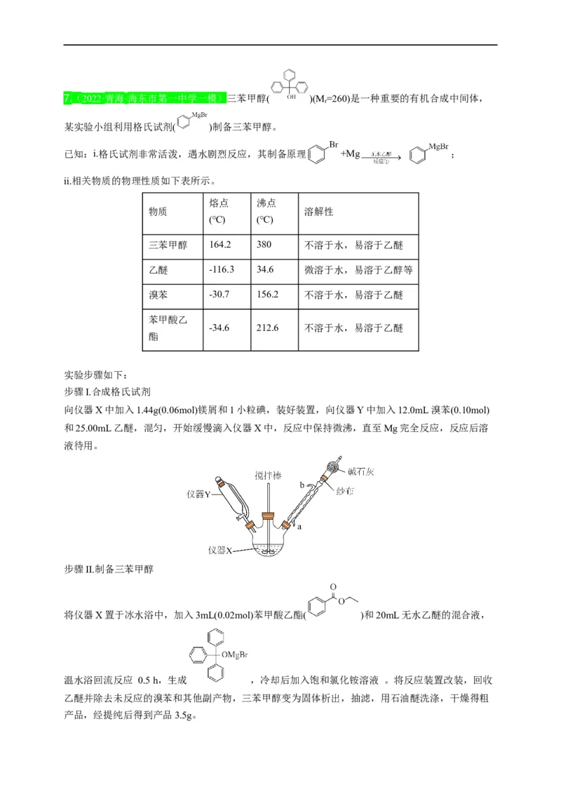 点击11『试金之路』化学实验--2023年高考化学热点&middot;重点&middot;难点（全国通用）（解析版）_05高考化学_通用版（老高考）复习资料_2023年复习资料_专项复习