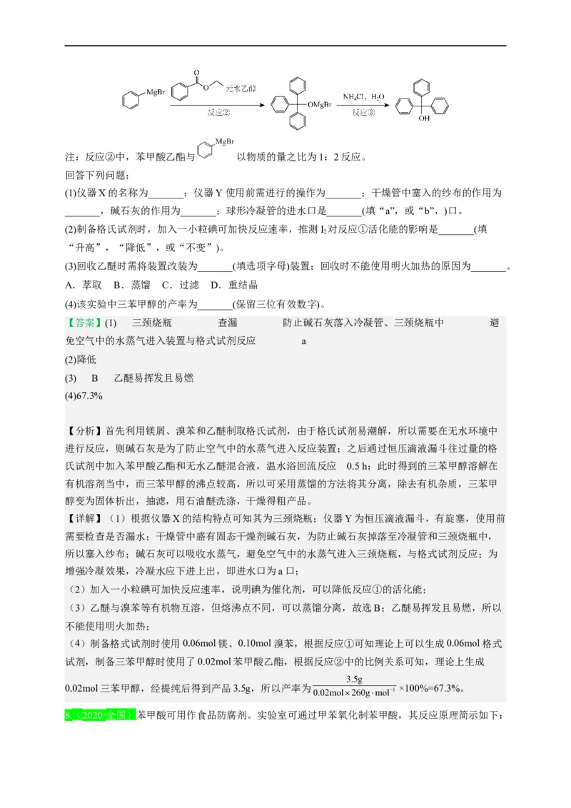 点击11『试金之路』化学实验--2023年高考化学热点&middot;重点&middot;难点（全国通用）（解析版）_05高考化学_通用版（老高考）复习资料_2023年复习资料_专项复习