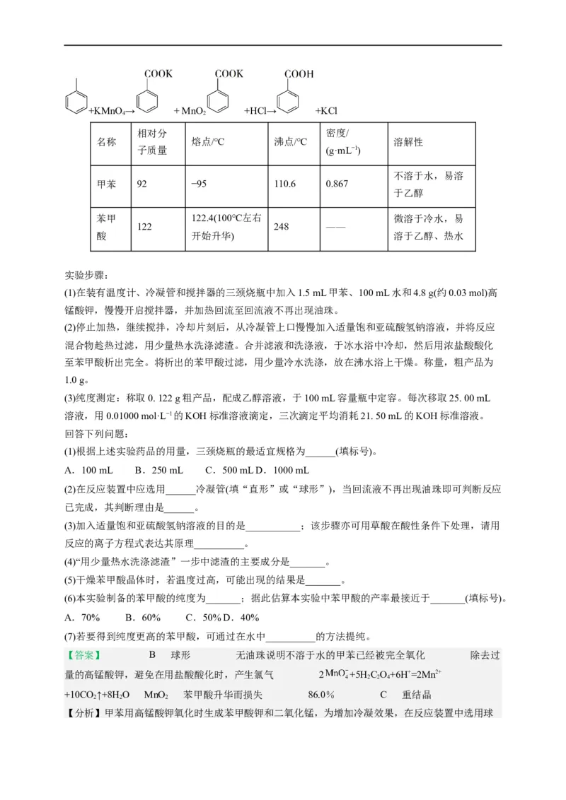 点击11『试金之路』化学实验--2023年高考化学热点&middot;重点&middot;难点（全国通用）（解析版）_05高考化学_通用版（老高考）复习资料_2023年复习资料_专项复习
