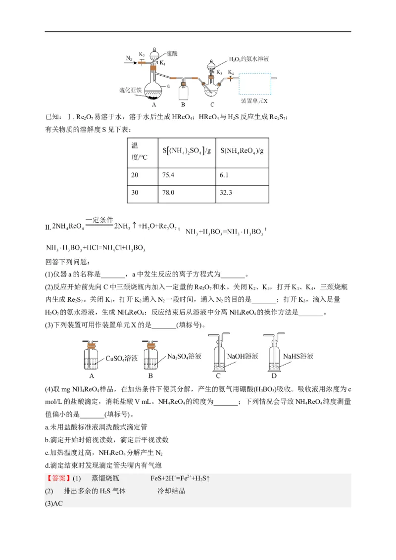 点击11『试金之路』化学实验--2023年高考化学热点&middot;重点&middot;难点（全国通用）（解析版）_05高考化学_通用版（老高考）复习资料_2023年复习资料_专项复习