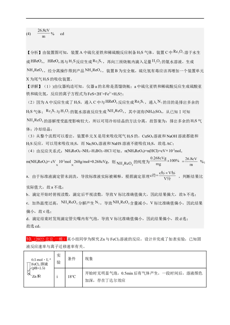 点击11『试金之路』化学实验--2023年高考化学热点&middot;重点&middot;难点（全国通用）（解析版）_05高考化学_通用版（老高考）复习资料_2023年复习资料_专项复习