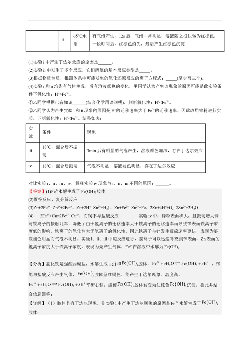 点击11『试金之路』化学实验--2023年高考化学热点&middot;重点&middot;难点（全国通用）（解析版）_05高考化学_通用版（老高考）复习资料_2023年复习资料_专项复习