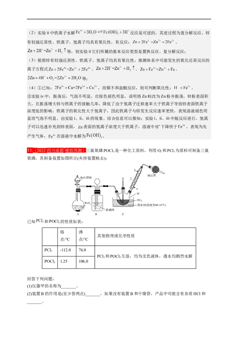 点击11『试金之路』化学实验--2023年高考化学热点&middot;重点&middot;难点（全国通用）（解析版）_05高考化学_通用版（老高考）复习资料_2023年复习资料_专项复习