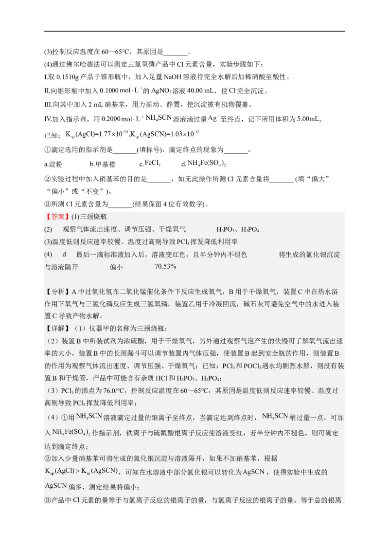 点击11『试金之路』化学实验--2023年高考化学热点&middot;重点&middot;难点（全国通用）（解析版）_05高考化学_通用版（老高考）复习资料_2023年复习资料_专项复习