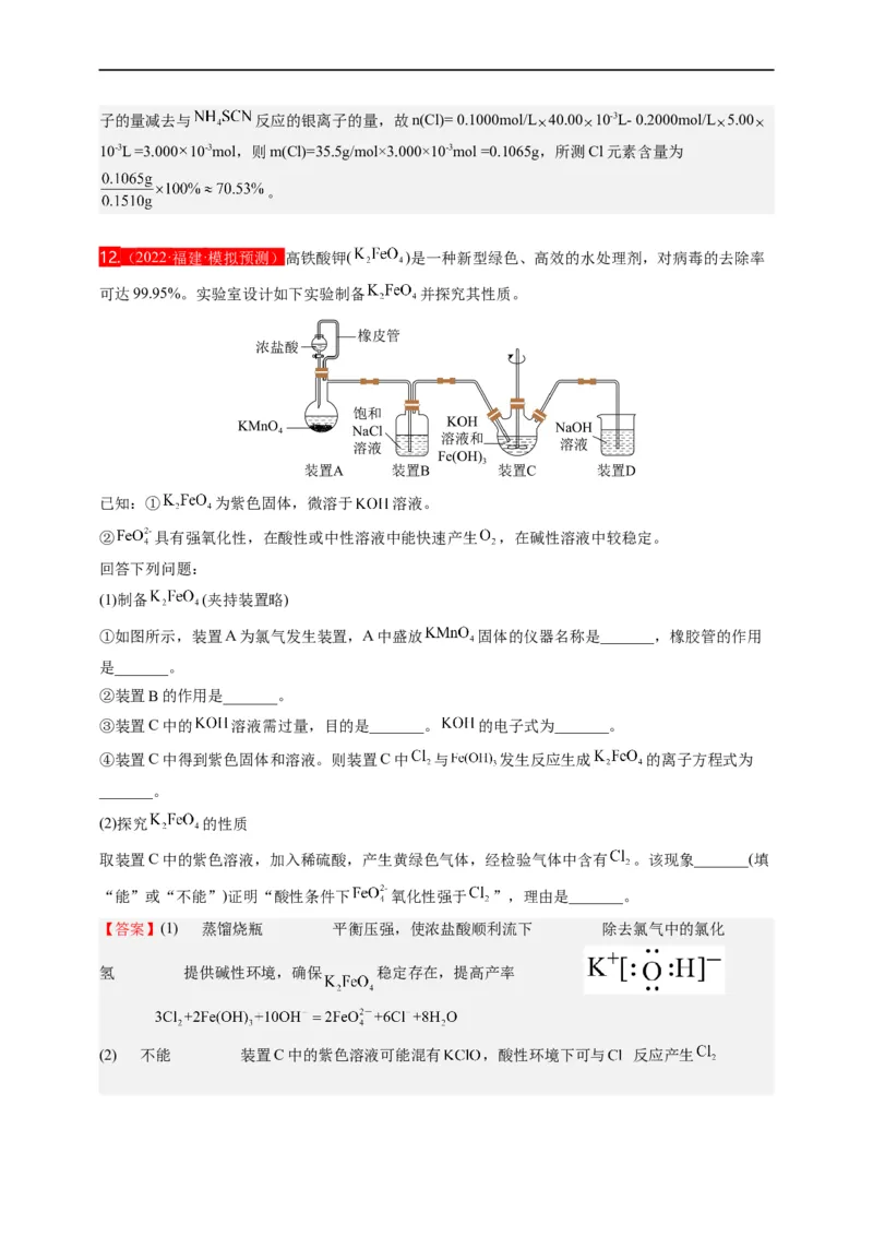 点击11『试金之路』化学实验--2023年高考化学热点&middot;重点&middot;难点（全国通用）（解析版）_05高考化学_通用版（老高考）复习资料_2023年复习资料_专项复习