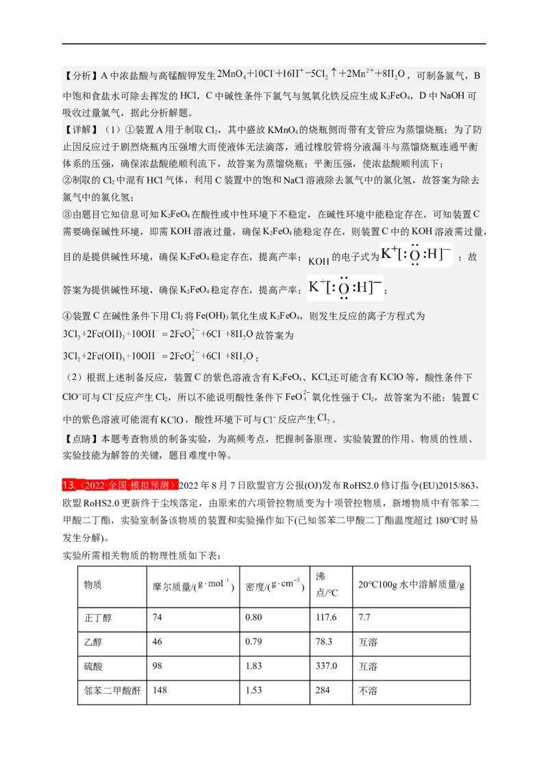 点击11『试金之路』化学实验--2023年高考化学热点&middot;重点&middot;难点（全国通用）（解析版）_05高考化学_通用版（老高考）复习资料_2023年复习资料_专项复习