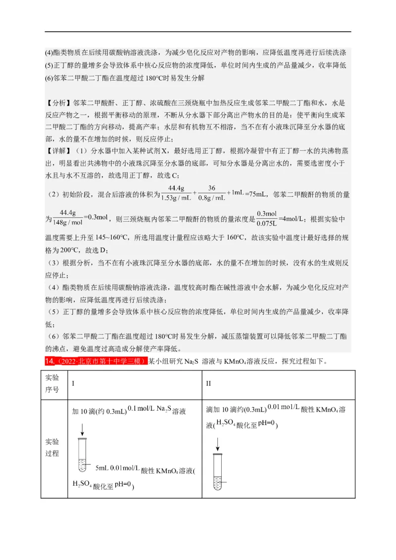 点击11『试金之路』化学实验--2023年高考化学热点&middot;重点&middot;难点（全国通用）（解析版）_05高考化学_通用版（老高考）复习资料_2023年复习资料_专项复习