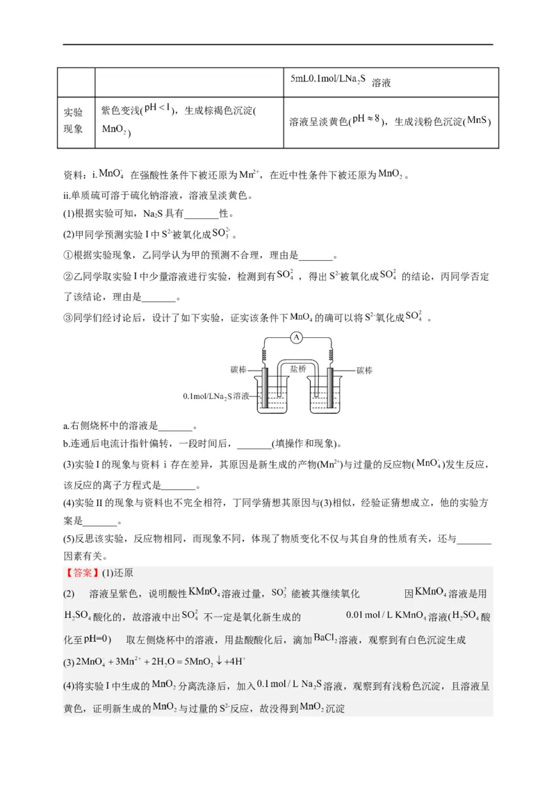 点击11『试金之路』化学实验--2023年高考化学热点&middot;重点&middot;难点（全国通用）（解析版）_05高考化学_通用版（老高考）复习资料_2023年复习资料_专项复习