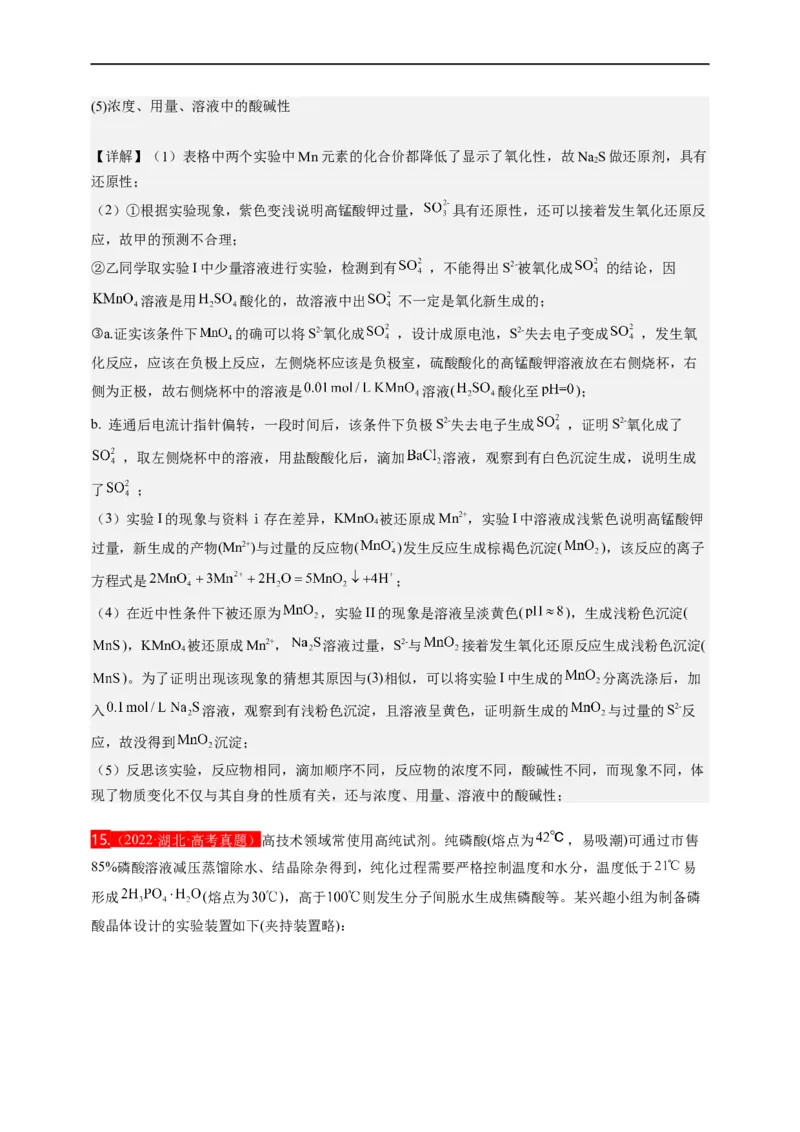 点击11『试金之路』化学实验--2023年高考化学热点&middot;重点&middot;难点（全国通用）（解析版）_05高考化学_通用版（老高考）复习资料_2023年复习资料_专项复习