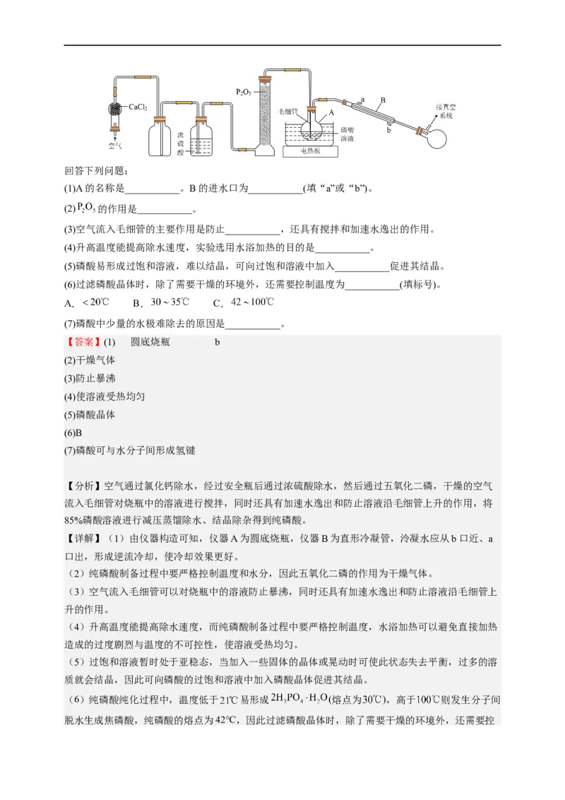 点击11『试金之路』化学实验--2023年高考化学热点&middot;重点&middot;难点（全国通用）（解析版）_05高考化学_通用版（老高考）复习资料_2023年复习资料_专项复习