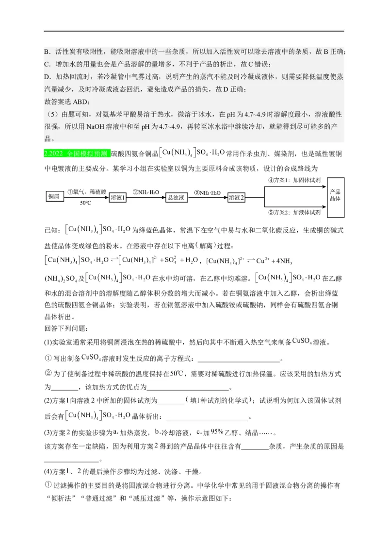 点击11『试金之路』化学实验--2023年高考化学热点&middot;重点&middot;难点（全国通用）（解析版）_05高考化学_通用版（老高考）复习资料_2023年复习资料_专项复习