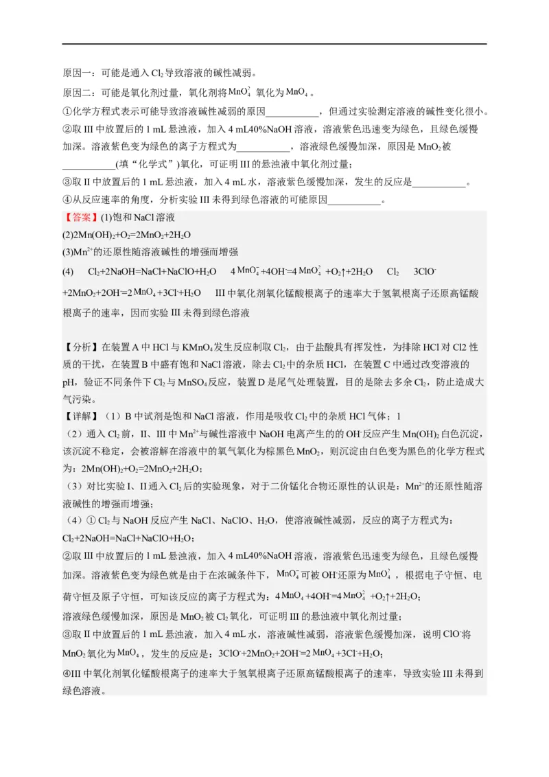 点击11『试金之路』化学实验--2023年高考化学热点&middot;重点&middot;难点（全国通用）（解析版）_05高考化学_通用版（老高考）复习资料_2023年复习资料_专项复习