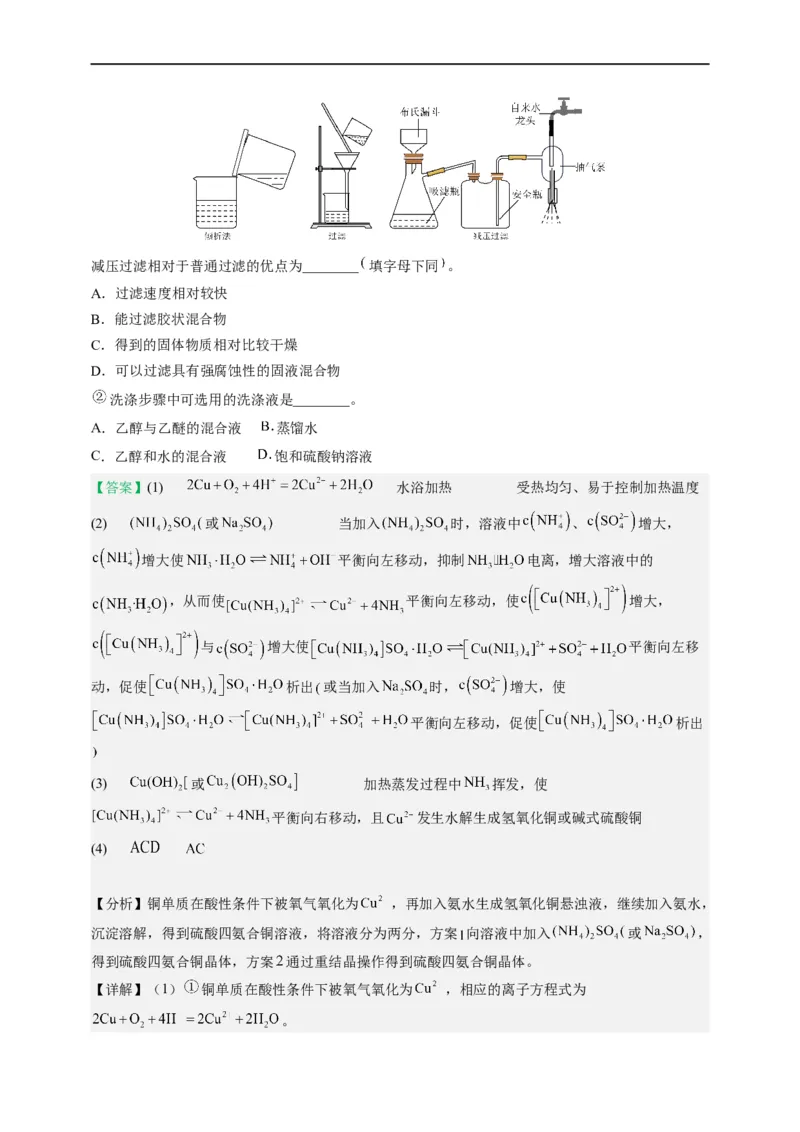 点击11『试金之路』化学实验--2023年高考化学热点&middot;重点&middot;难点（全国通用）（解析版）_05高考化学_通用版（老高考）复习资料_2023年复习资料_专项复习