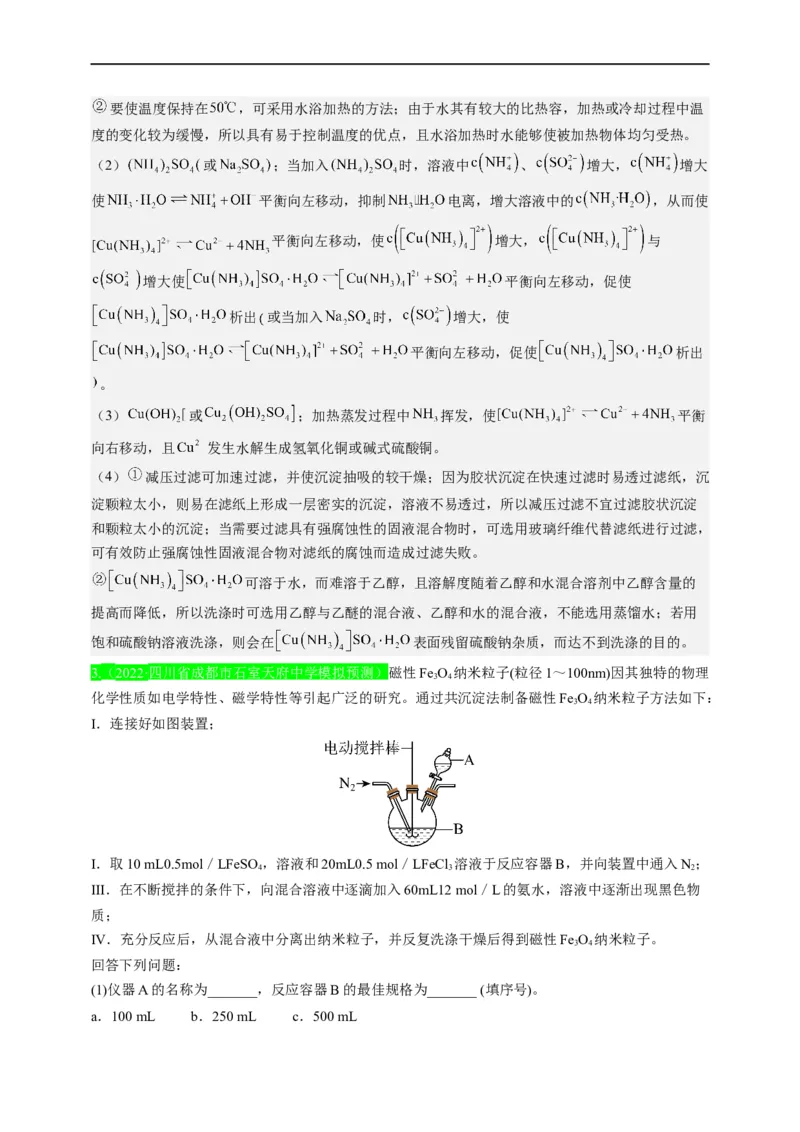 点击11『试金之路』化学实验--2023年高考化学热点&middot;重点&middot;难点（全国通用）（解析版）_05高考化学_通用版（老高考）复习资料_2023年复习资料_专项复习