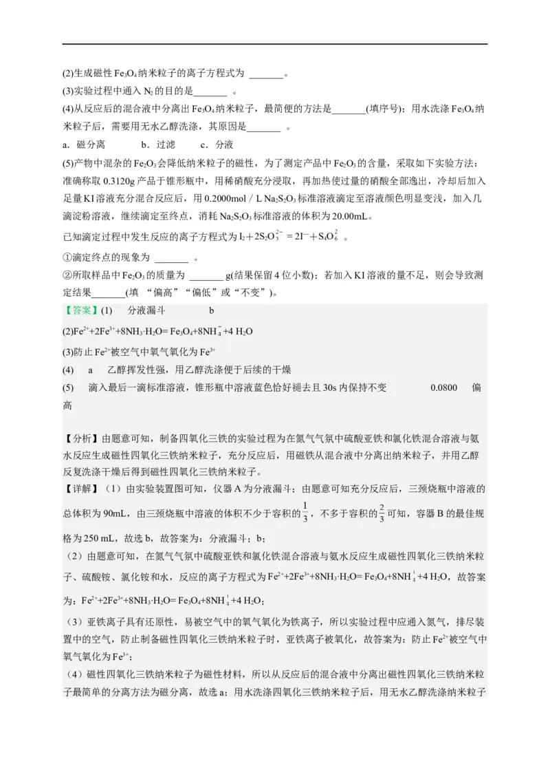 点击11『试金之路』化学实验--2023年高考化学热点&middot;重点&middot;难点（全国通用）（解析版）_05高考化学_通用版（老高考）复习资料_2023年复习资料_专项复习