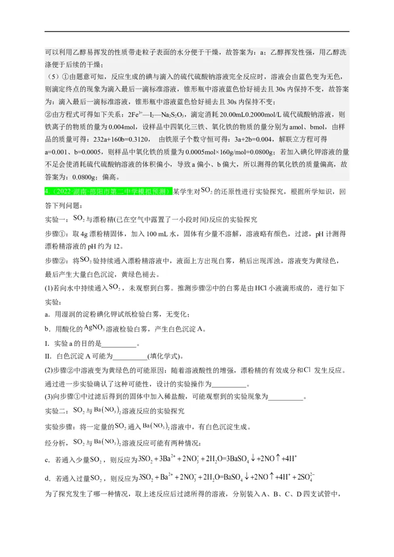 点击11『试金之路』化学实验--2023年高考化学热点&middot;重点&middot;难点（全国通用）（解析版）_05高考化学_通用版（老高考）复习资料_2023年复习资料_专项复习