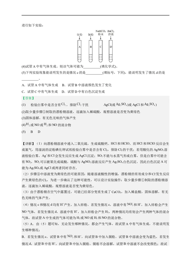 点击11『试金之路』化学实验--2023年高考化学热点&middot;重点&middot;难点（全国通用）（解析版）_05高考化学_通用版（老高考）复习资料_2023年复习资料_专项复习