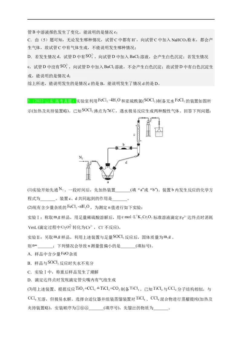 点击11『试金之路』化学实验--2023年高考化学热点&middot;重点&middot;难点（全国通用）（解析版）_05高考化学_通用版（老高考）复习资料_2023年复习资料_专项复习