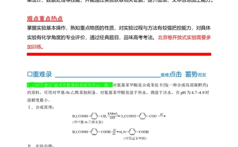 点击11『试金之路』化学实验--2023年高考化学热点&middot;重点&middot;难点（全国通用）（解析版）_05高考化学_通用版（老高考）复习资料_2023年复习资料_专项复习
