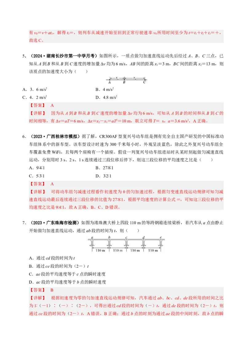 第01讲匀变速直线运动的描述五大题型（举一反三）（解析版）_03高考英语_2025年新高考资料_二轮复习_01高考语文等多个文件_备战2025年高考物理举一反三系列（新高考通用）