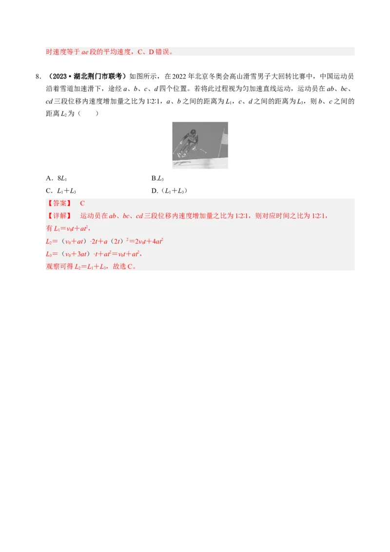 第01讲匀变速直线运动的描述五大题型（举一反三）（解析版）_03高考英语_2025年新高考资料_二轮复习_01高考语文等多个文件_备战2025年高考物理举一反三系列（新高考通用）