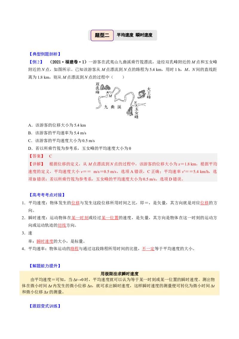 第01讲匀变速直线运动的描述五大题型（举一反三）（解析版）_03高考英语_2025年新高考资料_二轮复习_01高考语文等多个文件_备战2025年高考物理举一反三系列（新高考通用）