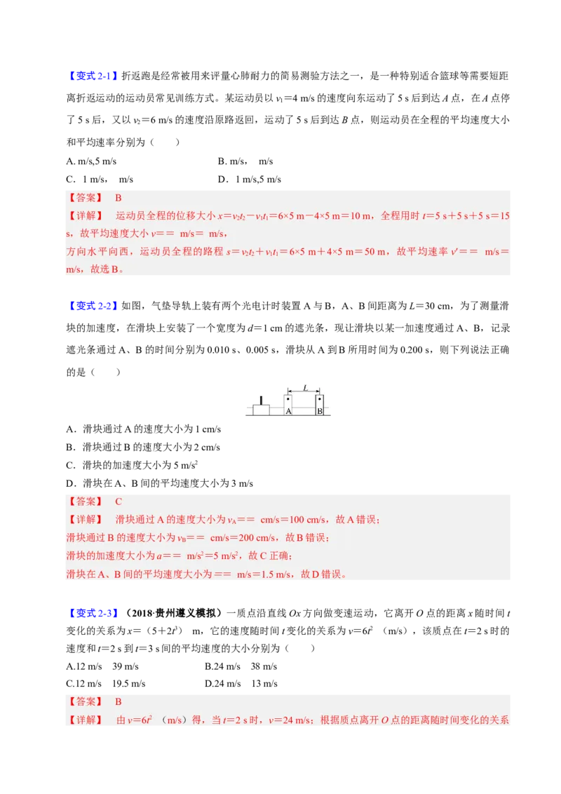 第01讲匀变速直线运动的描述五大题型（举一反三）（解析版）_03高考英语_2025年新高考资料_二轮复习_01高考语文等多个文件_备战2025年高考物理举一反三系列（新高考通用）