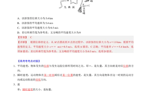 第01讲匀变速直线运动的描述五大题型（举一反三）（解析版）_03高考英语_2025年新高考资料_二轮复习_01高考语文等多个文件_备战2025年高考物理举一反三系列（新高考通用）