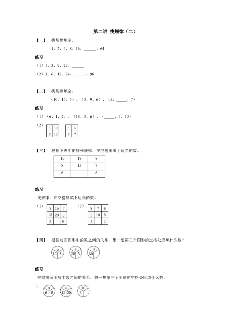 四年级上册数学奥数练习-第二讲找规律（二）全国通用（无答案）_奥数专题合集_H003小学奥数培训班课程+习题_1-6年级上下册奥数_四年级