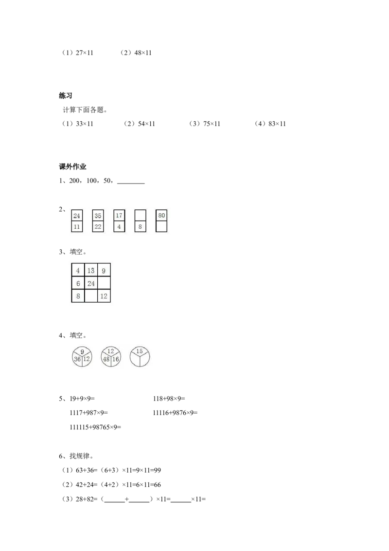 四年级上册数学奥数练习-第二讲找规律（二）全国通用（无答案）_奥数专题合集_H003小学奥数培训班课程+习题_1-6年级上下册奥数_四年级