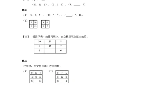 四年级上册数学奥数练习-第二讲找规律（二）全国通用（无答案）_奥数专题合集_H003小学奥数培训班课程+习题_1-6年级上下册奥数_四年级