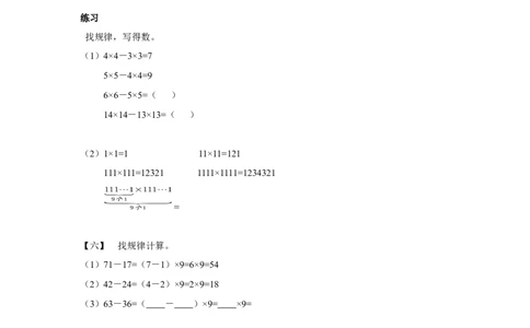 四年级上册数学奥数练习-第二讲找规律（二）全国通用（无答案）_奥数专题合集_H003小学奥数培训班课程+习题_1-6年级上下册奥数_四年级