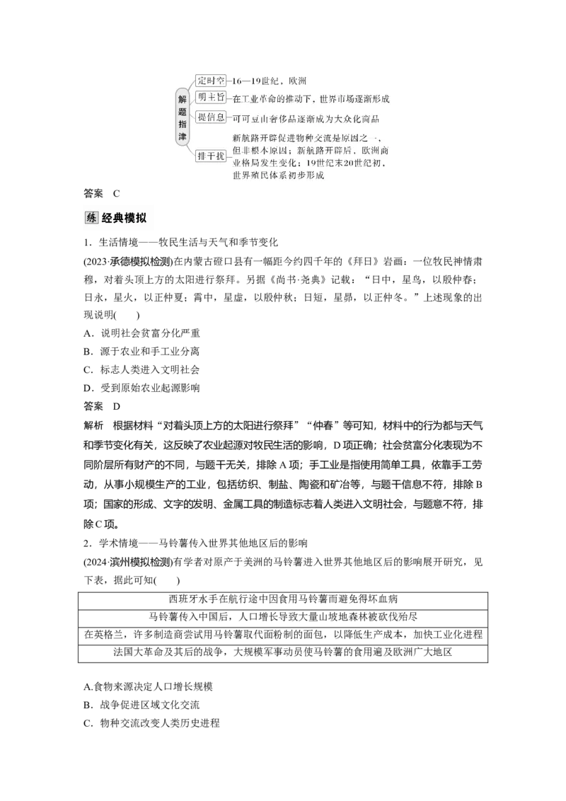 版块五　第十七单元　第58讲　食物生产与社会生活_07高考历史_2025年新高考资料_一轮复习_2025高考大一轮复习讲义+课件精准备考2025年新高三历史一轮复习备课课件（完结）_552