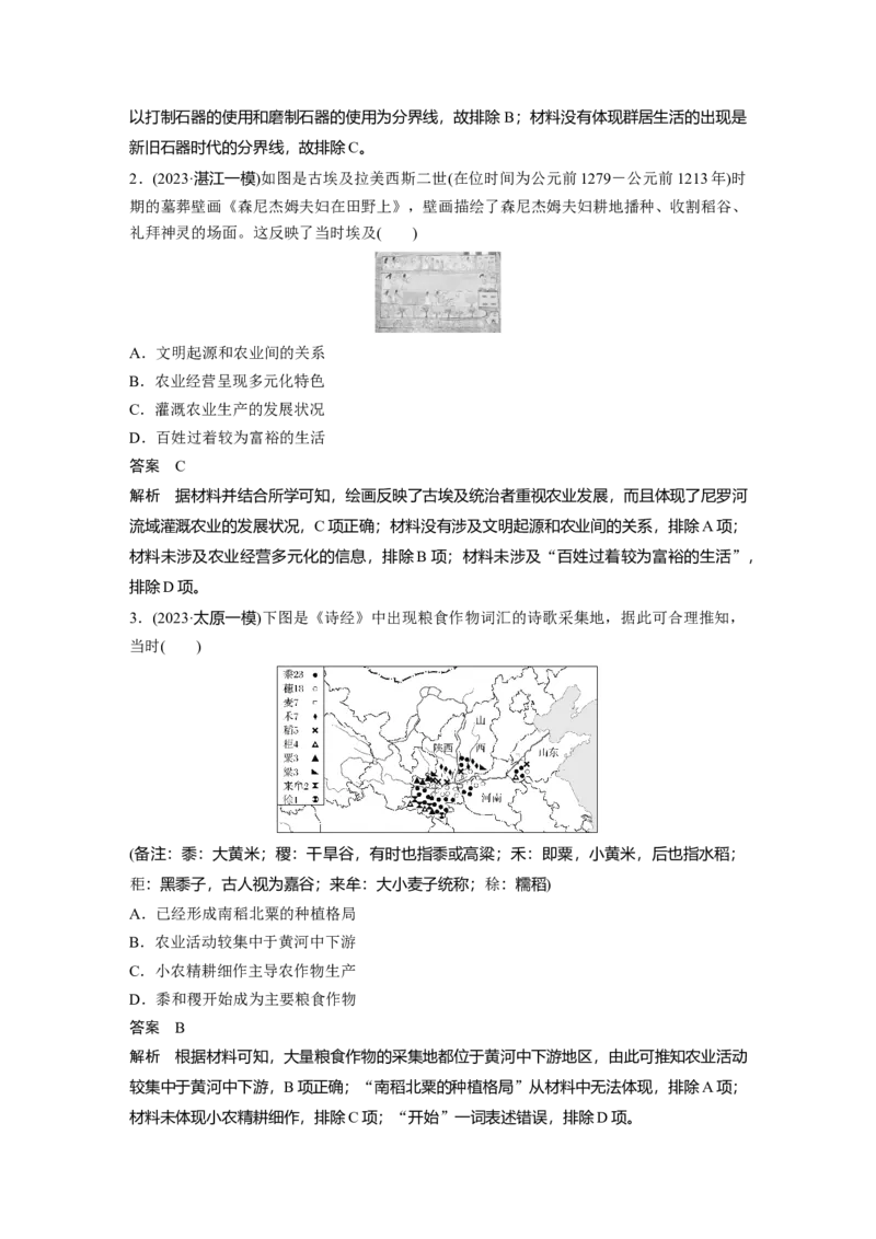 版块五　第十七单元　第58讲　食物生产与社会生活_07高考历史_2025年新高考资料_一轮复习_2025高考大一轮复习讲义+课件精准备考2025年新高三历史一轮复习备课课件（完结）_552