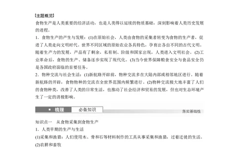 版块五　第十七单元　第58讲　食物生产与社会生活_07高考历史_2025年新高考资料_一轮复习_2025高考大一轮复习讲义+课件精准备考2025年新高三历史一轮复习备课课件（完结）_552