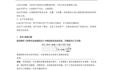 版块五　第十七单元　第58讲　食物生产与社会生活_07高考历史_2025年新高考资料_一轮复习_2025高考大一轮复习讲义+课件精准备考2025年新高三历史一轮复习备课课件（完结）_552