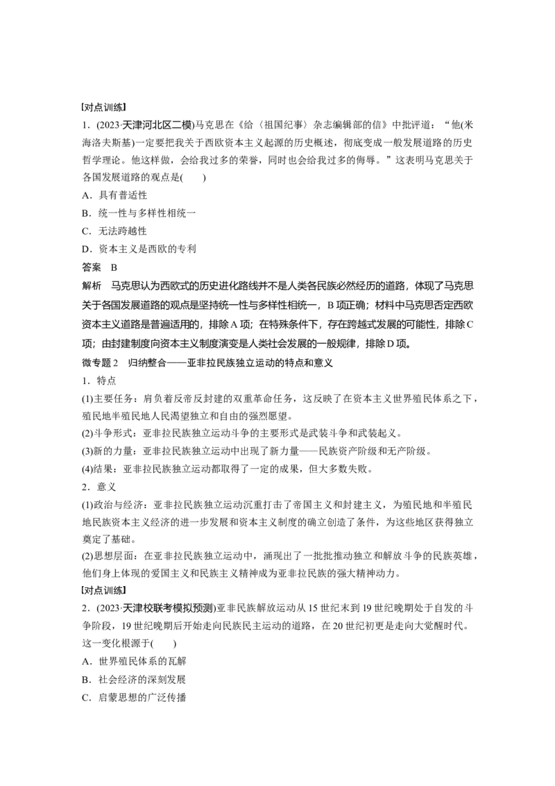 板块四　第十三单元　阶段贯通13　工业革命时期_07高考历史_2025年新高考资料_一轮复习_2025高考大一轮复习讲义+课件精准备考2025年新高三历史一轮复习备课课件（完结）_130