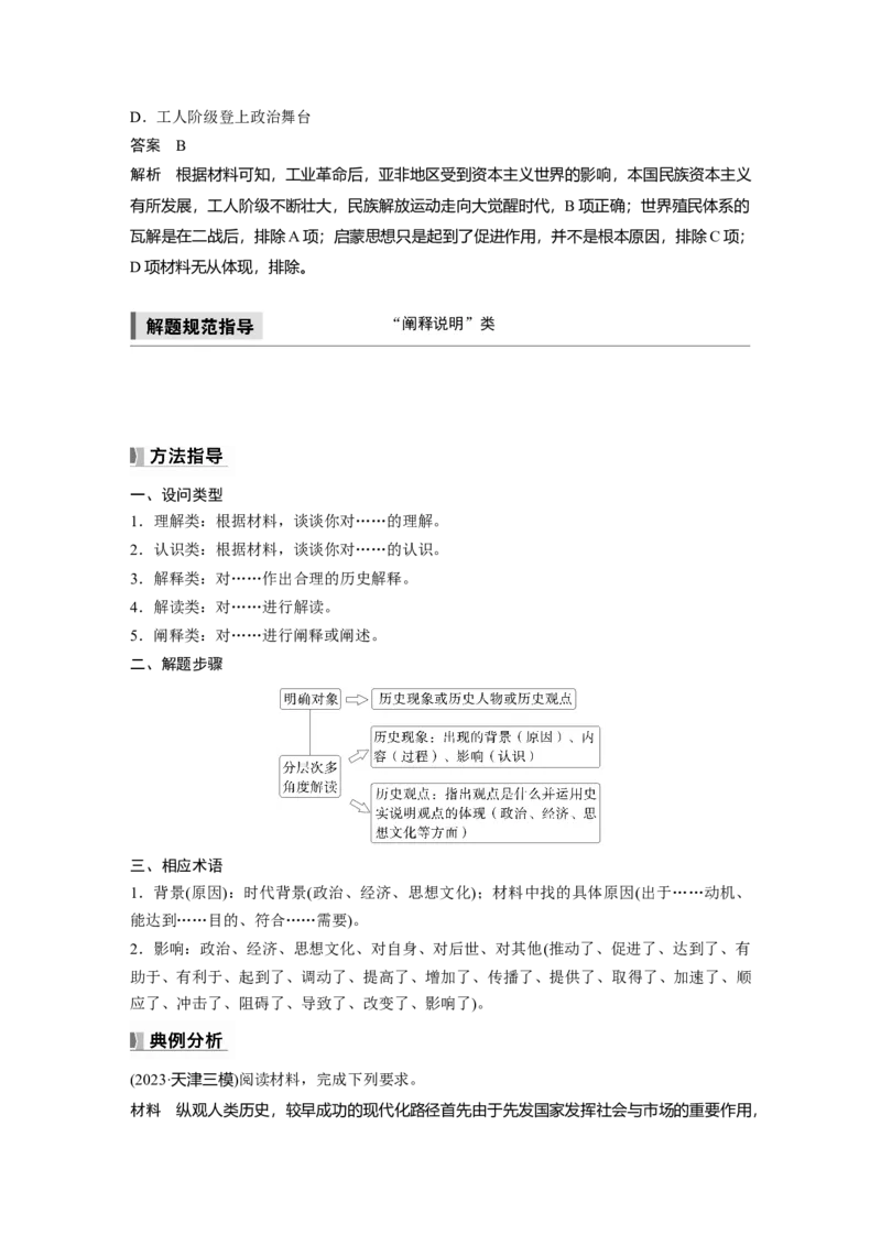 板块四　第十三单元　阶段贯通13　工业革命时期_07高考历史_2025年新高考资料_一轮复习_2025高考大一轮复习讲义+课件精准备考2025年新高三历史一轮复习备课课件（完结）_130