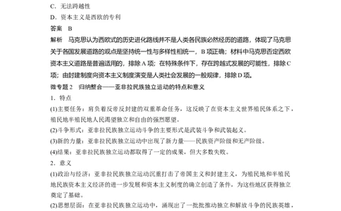 板块四　第十三单元　阶段贯通13　工业革命时期_07高考历史_2025年新高考资料_一轮复习_2025高考大一轮复习讲义+课件精准备考2025年新高三历史一轮复习备课课件（完结）_130