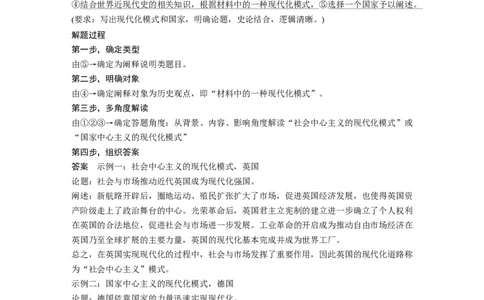 板块四　第十三单元　阶段贯通13　工业革命时期_07高考历史_2025年新高考资料_一轮复习_2025高考大一轮复习讲义+课件精准备考2025年新高三历史一轮复习备课课件（完结）_130