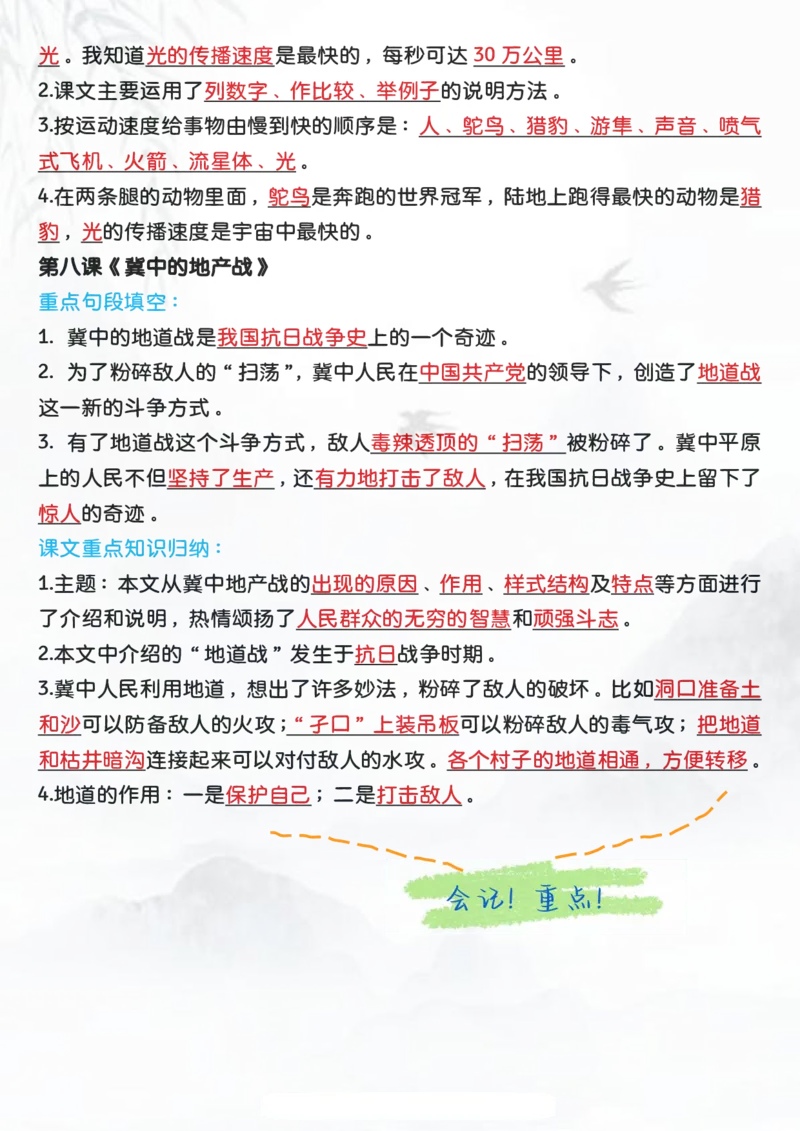 五上语文-期中高频考点知识汇总-第1-4单元(1)(1)(1)_小学1-6年级常用的上册资源汇总_五年级上册资料(1)