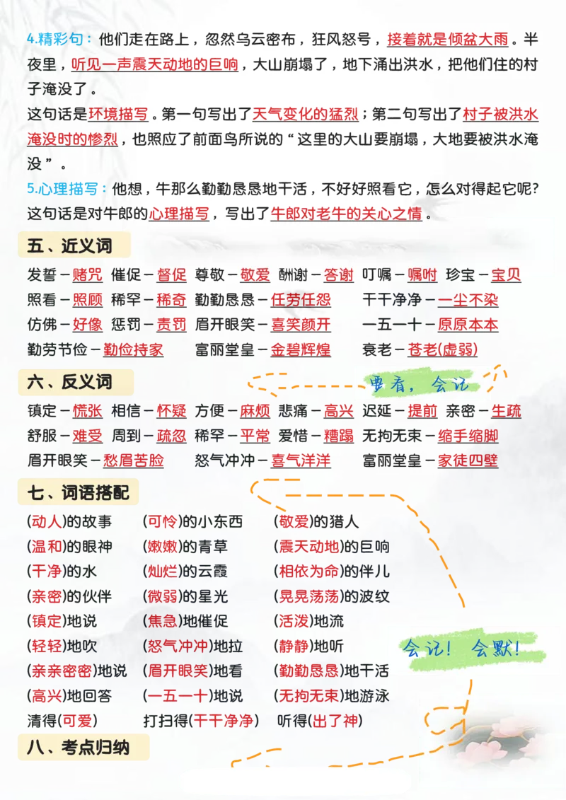 五上语文-期中高频考点知识汇总-第1-4单元(1)(1)(1)_小学1-6年级常用的上册资源汇总_五年级上册资料(1)