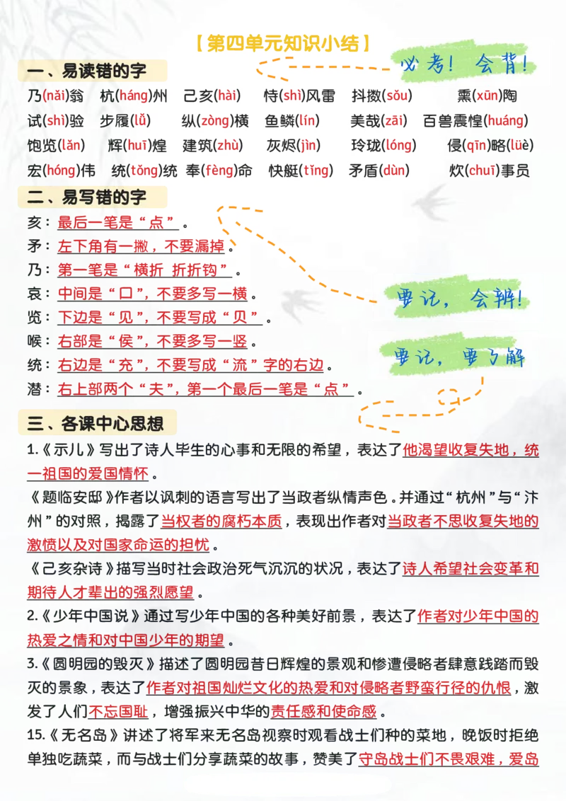 五上语文-期中高频考点知识汇总-第1-4单元(1)(1)(1)_小学1-6年级常用的上册资源汇总_五年级上册资料(1)