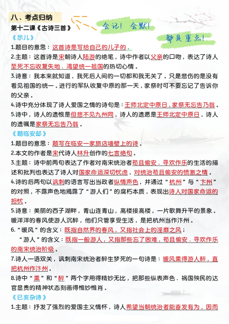 五上语文-期中高频考点知识汇总-第1-4单元(1)(1)(1)_小学1-6年级常用的上册资源汇总_五年级上册资料(1)